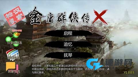 金庸群侠传X2025最新版