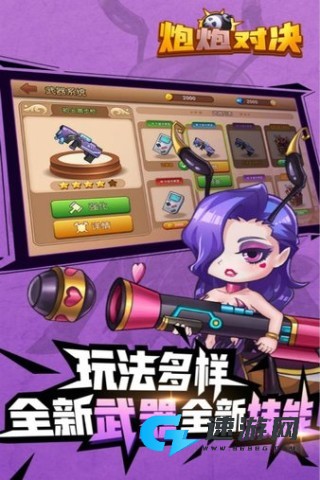 炮炮对决