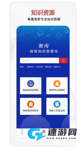 中国保密在线