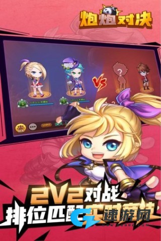 炮炮对决