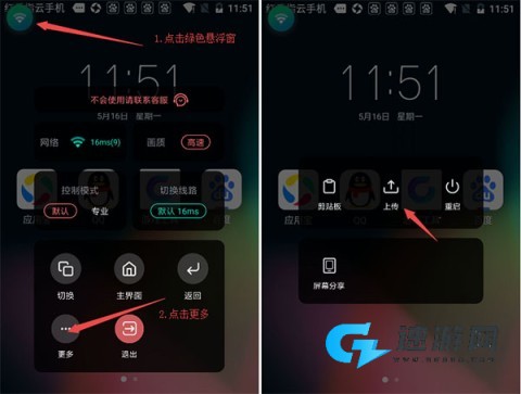 红手指云手机 第12张图