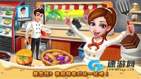 明星大厨2 第1张图