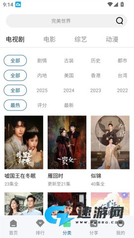 白云视频官方正版 第3张图