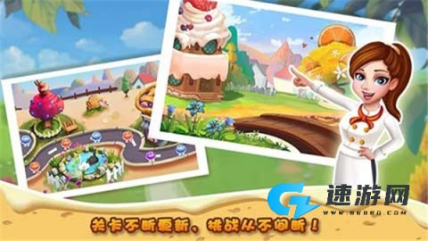 明星大厨2 第2张图