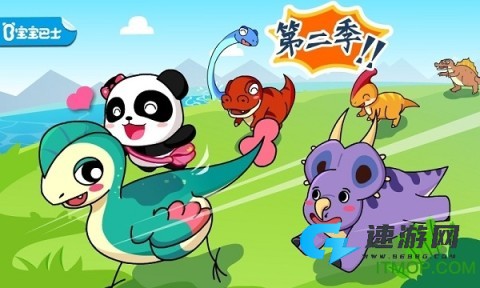 恐龙乐园2