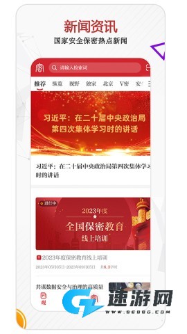 中国保密在线