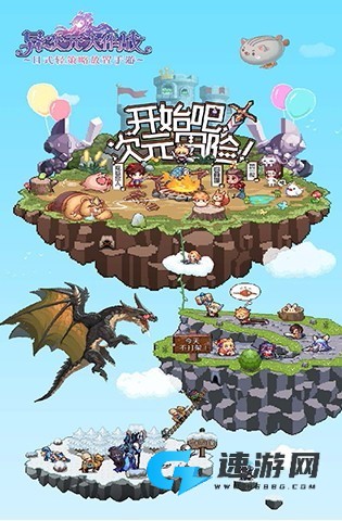 异次元大作战