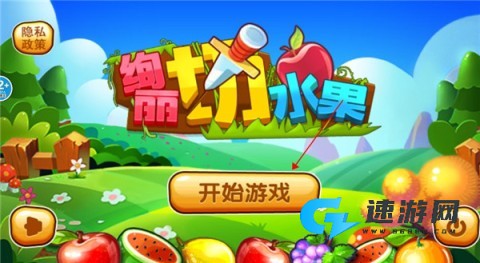绚丽切水果 第1张图