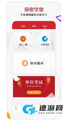 中国保密在线