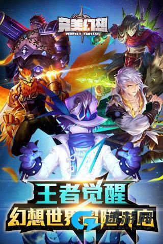 完美幻想 第1张图