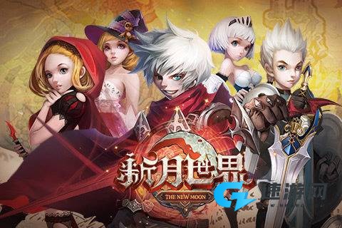 新月世界 第3张图