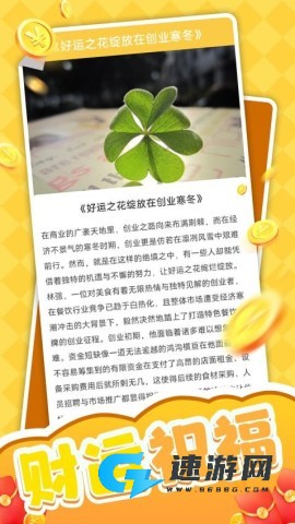 财运多多