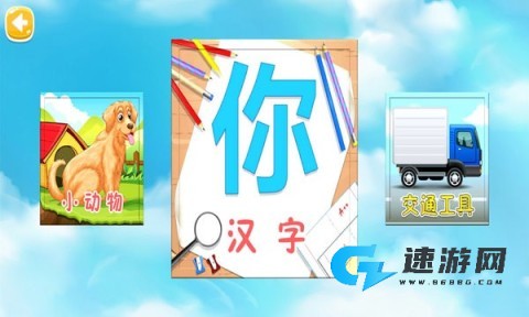 儿童汉字拼图
