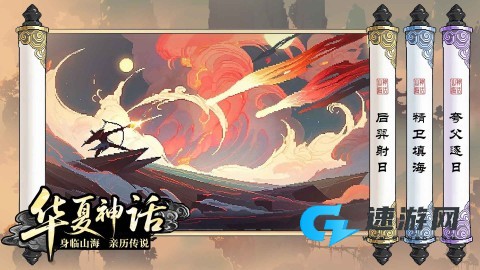 山海幻境官方正版