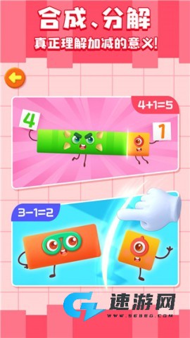 神奇数字宝宝