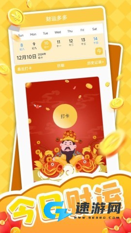 财运多多