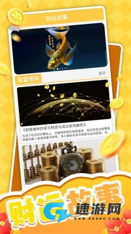 财运多多