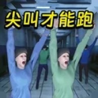尖叫才能跑安卓版