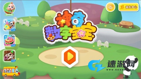 神奇数字宝宝 第1张图