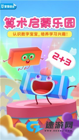 神奇数字宝宝