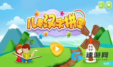 儿童汉字拼图