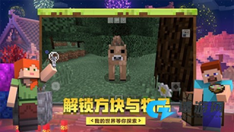 我的世界中国版 第1张图