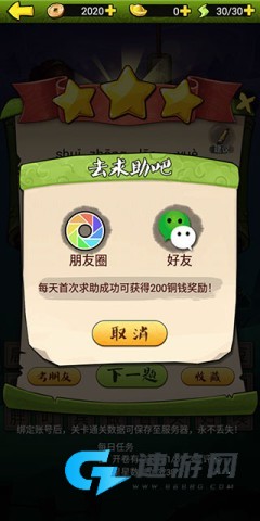 疯狂猜成语3 第6张图