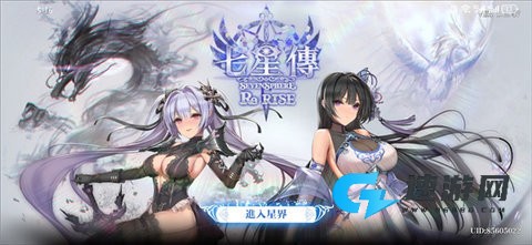 七星传