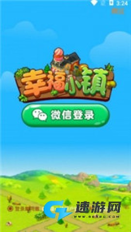 小镇幸福生活