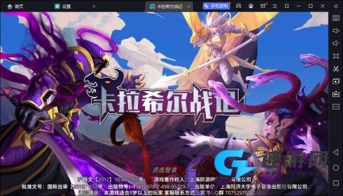卡拉希尔战记