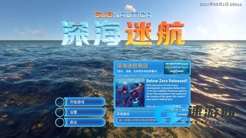 深海迷航手机版 第1张图