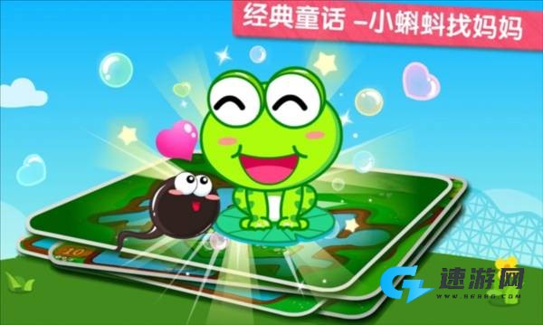 小蝌蚪历险记 第1张图