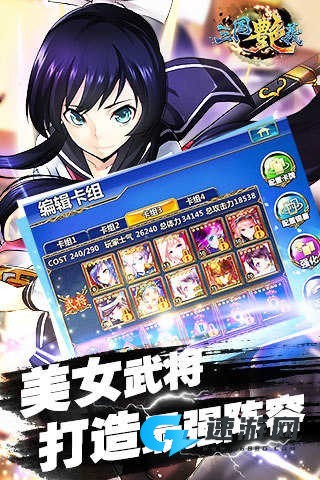 三国艳义