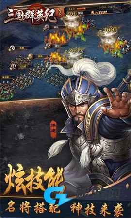 三国群英纪单机版