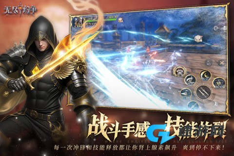 无尽纷争