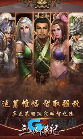 三国群英纪单机版