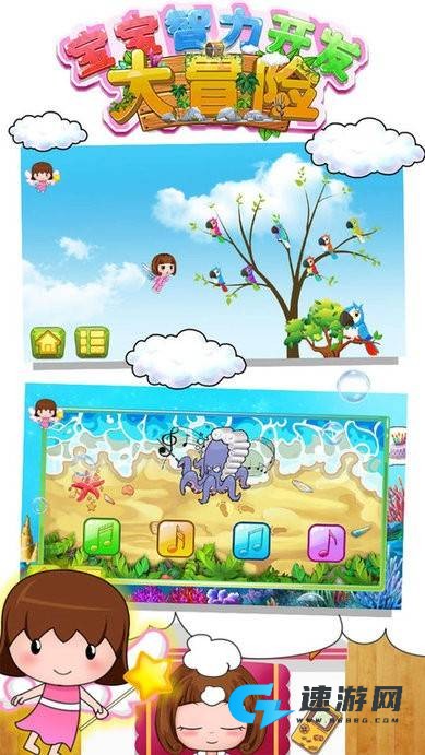 宝宝智力开发大冒险 第1张图