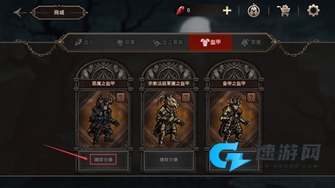 国王之血防御 第11张图