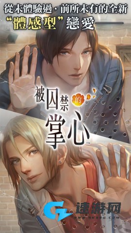 被囚禁的掌心 第1张图