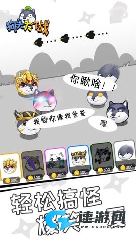 狗头大作战安卓正版