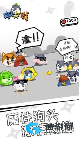 狗头大作战安卓正版