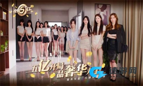 开局五个亿 第1张图