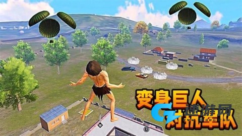 突围战场逃生