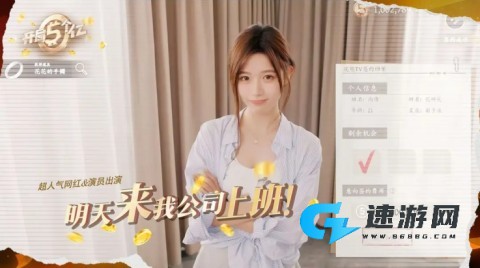 开局五个亿