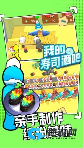 我的寿司酒吧 第2张图