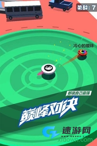 旋转陀螺多人对战