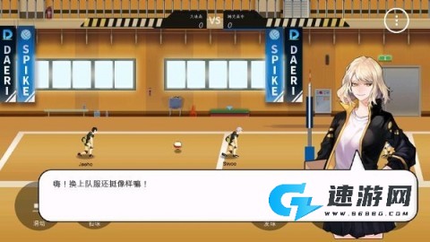 排球高手 第1张图