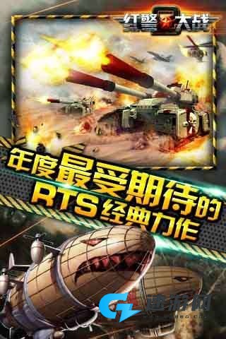 红警大战2 第1张图