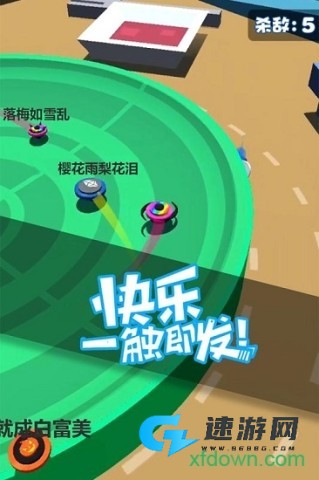 旋转陀螺多人对战