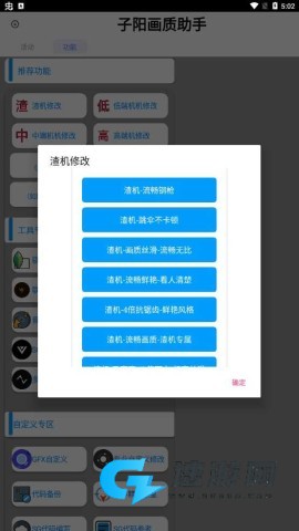 子阳画质助手